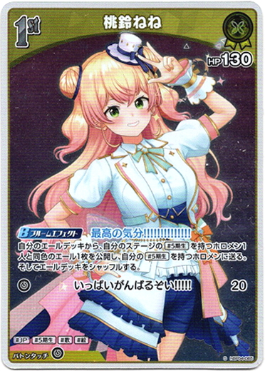 画像1: 【S】桃鈴ねね (1)