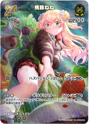 画像1: 【SR】桃鈴ねね (1)