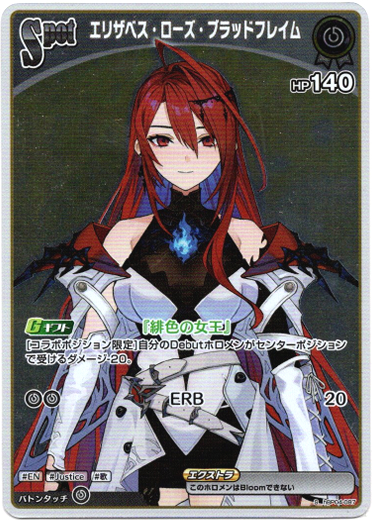 画像1: 【S】エリザベス・ローズ・ブラッドフレイム (1)