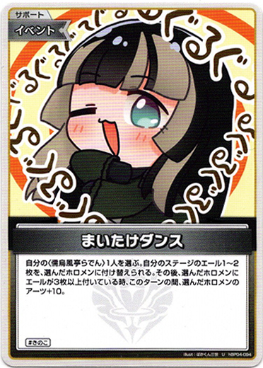 画像1: まいたけダンス (1)