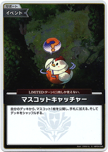 画像1: 【S】マスコットキャッチャー (1)