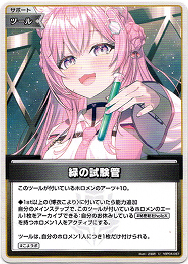 画像1: 緑の試験管 (1)