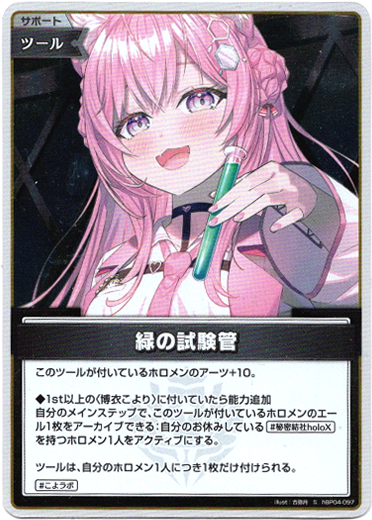 画像1: 【S】緑の試験管 (1)