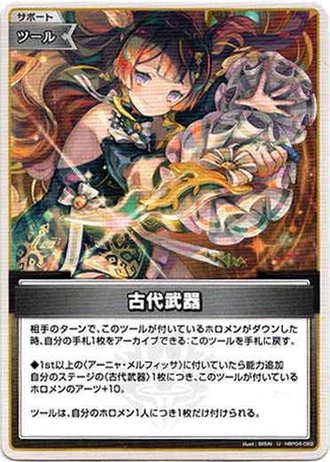 画像1: 古代武器 (1)