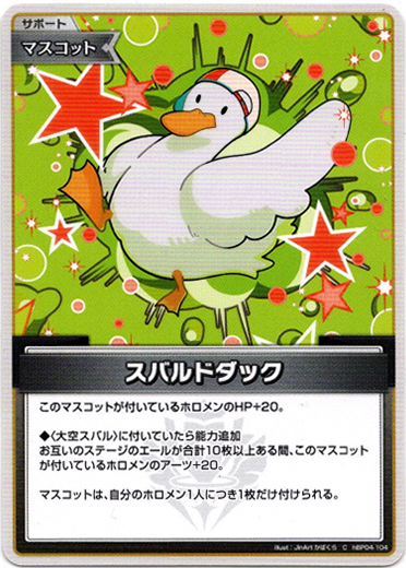 画像1: スバルドダック (1)