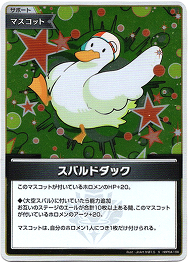 画像1: 【S】スバルドダック (1)