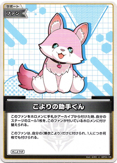 画像1: こよりの助手くん (1)