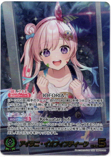 画像1: 【OUR】アイラニ・イオフィフティーン (1)