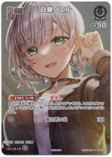 画像1: 【プロモ】白銀ノエル(illust:Sakura) (1)