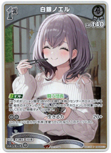 画像1: 【プロモ】白銀ノエル(illust:Oli) (1)