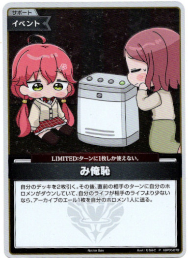 画像1: 【プロモ】み俺恥(illust:もちみこ) (1)