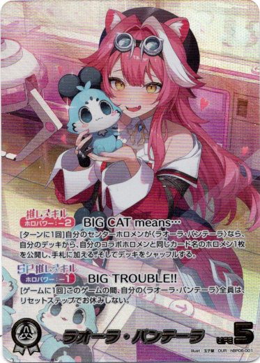 画像1: 【OUR】ラオーラ・パンテーラ (1)