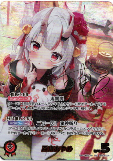 画像1: 【SEC】百鬼あやめ (1)