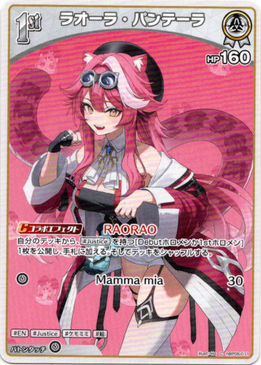 画像1: ラオーラ・パンテーラ (1)