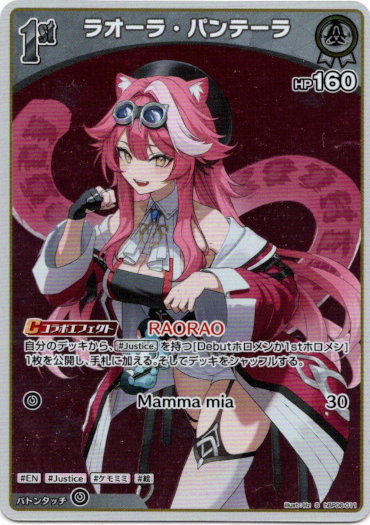 画像1: 【S】ラオーラ・パンテーラ (1)