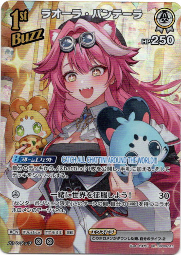 画像1: 【SR】ラオーラ・パンテーラ (1)