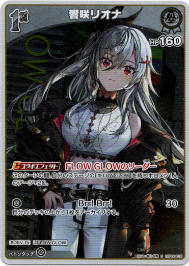 画像1: 【S】響咲リオナ (1)