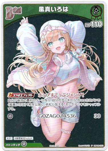 画像1: 【プロモ】風真いろは (1)