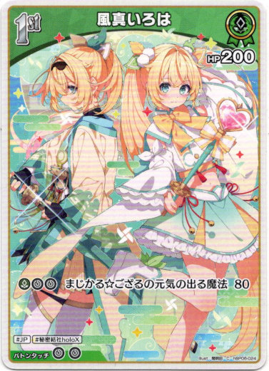 画像1: 風真いろは (1)