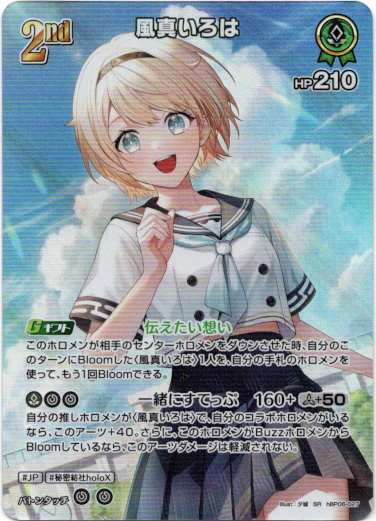 画像1: 【SR】風真いろは (1)