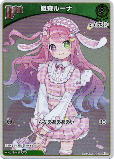 画像1: 【S】姫森ルーナ (1)