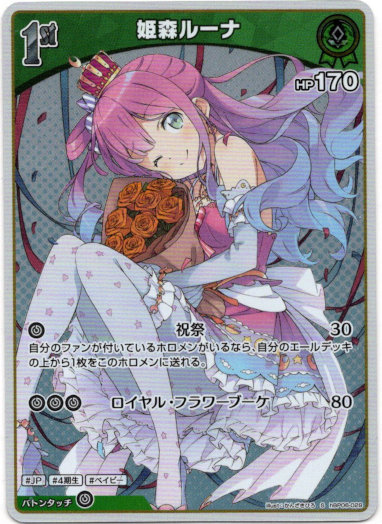 画像1: 【S】姫森ルーナ (1)