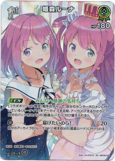 画像1: 【SR】姫森ルーナ (1)