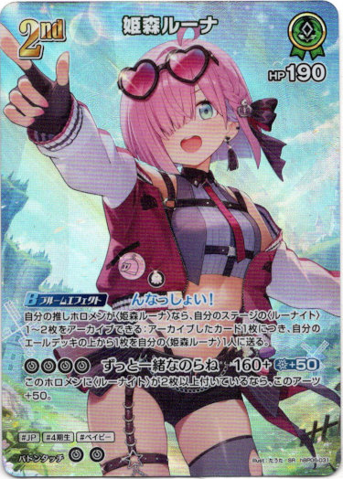 画像1: 【SR】姫森ルーナ (1)