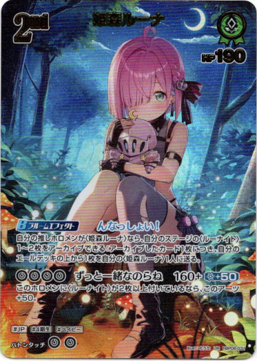 画像1: 【UR】姫森ルーナ (1)