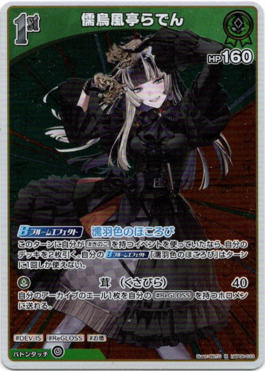 画像1: 儒烏風亭らでん (1)