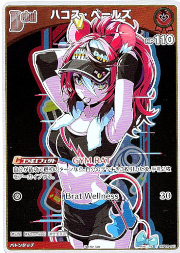 画像1: 【プロモ】ハコス・ベールズ (1)