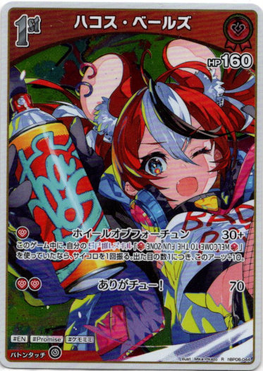 画像1: ハコス・ベールズ (1)