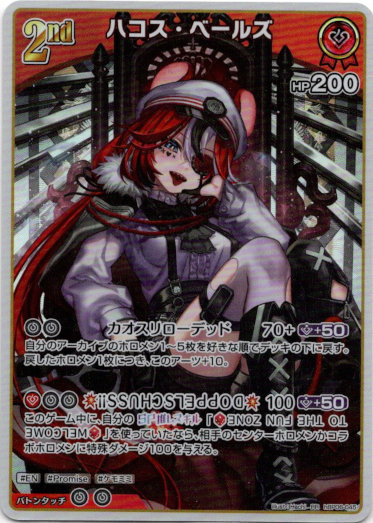 画像1: ハコス・ベールズ (1)