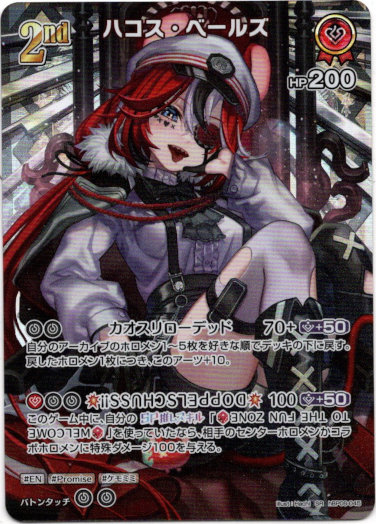 画像1: 【SR】ハコス・ベールズ (1)