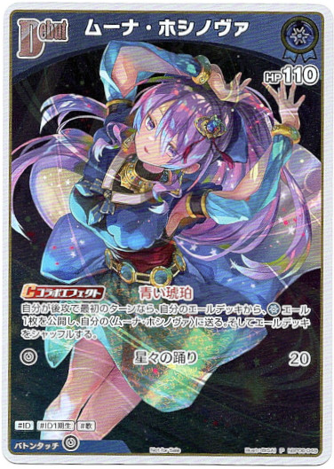 画像1: 【プロモ】ムーナ・ホシノヴァ (1)