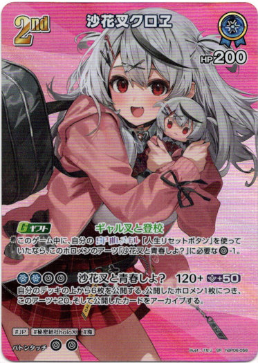 画像1: 【SR】沙花叉クロヱ (1)