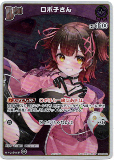 画像1: 【プロモ】ロボ子さん (1)