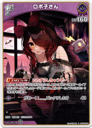 画像1: ロボ子さん (1)