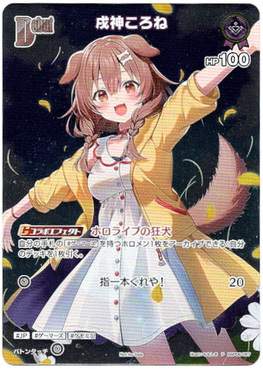 画像1: 【プロモ】戌神ころね(illust:ももしき) (1)