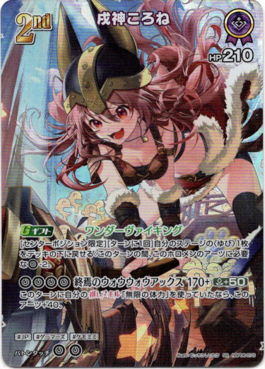 画像1: 【SR】戌神ころね (1)