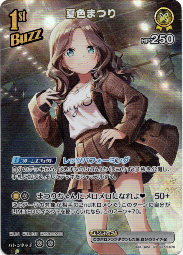 画像1: 【SR】夏色まつり (1)