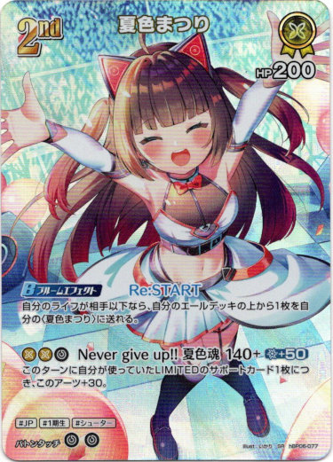 画像1: 【SR】夏色まつり (1)