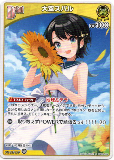 画像1: 大空スバル (1)