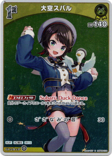 画像1: 【S】大空スバル (1)