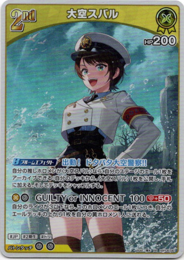 画像1: 大空スバル (1)