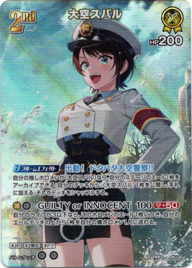 画像1: 【SR】大空スバル (1)