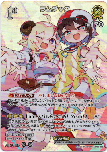 画像1: 【SR】ラムダック (1)