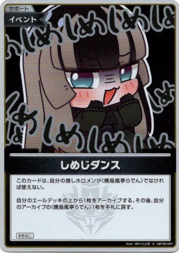 画像1: 【S】しめじダンス (1)