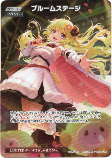 画像1: 【プロモ】ブルームステージ(illust:久蒼穹) (1)