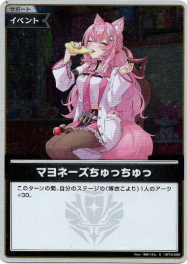 画像1: 【S】マヨネーズちゅっちゅっ (1)